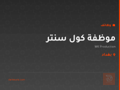 موظفة كول سنتر — MK Production — بغداد