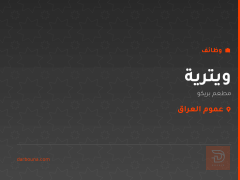 ويترية — مطعم بريكو — عموم العراق