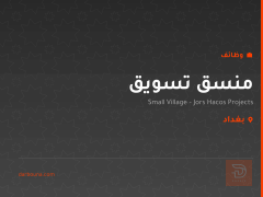 منسق تسويق — بغداد