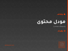 مودل محتوى — مركز لوميرا — بغداد