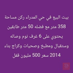 بيت ركن في حي المدراء 2014 للبيع في بغداد