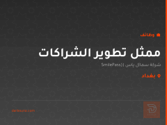 ممثل تطوير الشراكات — بغداد