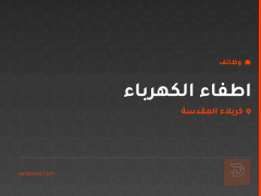 اطفاء الكهرباء — كربلاء المقدسة