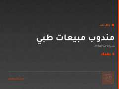 مندوب مبيعات طبي — شركة ZENOVA — بغداد
