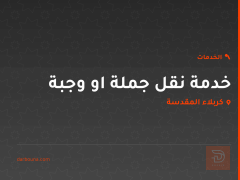 خدمة نقل جملة او وجبة في كربلاء المقدسة