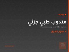 مندوب طبي جزئي — عموم العراق