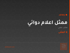 ممثل اعلام دوائي — مكتب علمي — المثنى