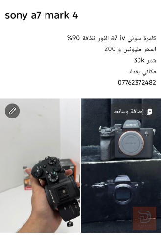 كامرة سوني a7 iv نظافة 90% مستعمل للبيع في بغداد