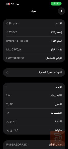 ايفون 13 برو ماكس 512 جيجابايت مستعمل للبيع في بغداد
