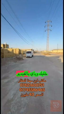 بيت في مجمع الطلقاني بمساحة 140م للبيع في واسط