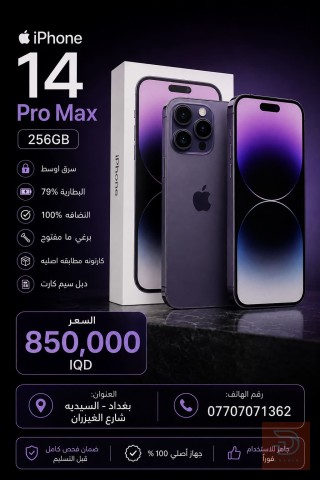 iPhone 14 Pro Max بنفسجي للبيع في بغداد