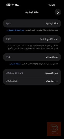 آيفون 16 برو ماكس ذاكرة 256 مستعمل للبيع في بغداد