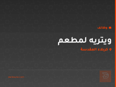 ويتريه لمطعم في كربلاء — كربلاء المقدسة