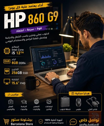 لابتوب HP EliteBook 860 G9 للبيع في بغداد