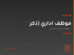 موظف اداري (ذكر — بغداد