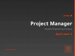 Project Manager — عموم العراق