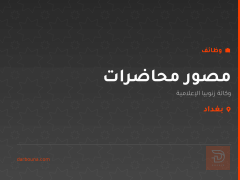 مصور محاضرات — بغداد