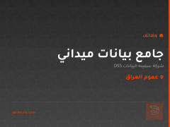 جامع بيانات ميداني — عموم العراق