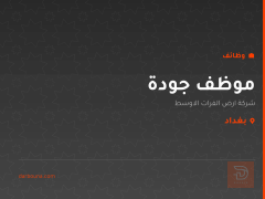 موظف جودة — بغداد