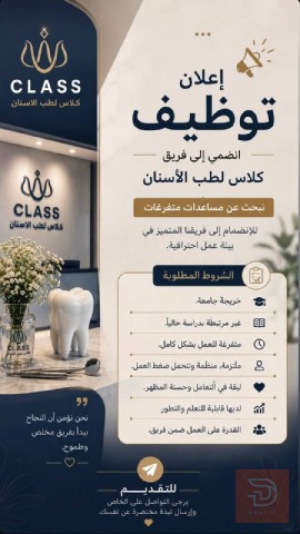 مساعدة طبيب اسنان — مركز كلاس — بغداد