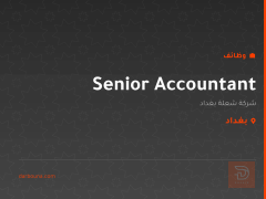 Senior Accountant — بغداد