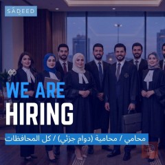 محامين ومحاميات — شركة Sadeed — بغداد