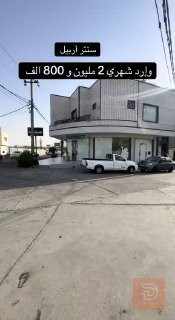 بناء مكون من 3 شقق و 4 محلات للبيع في أربيل