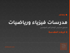 مدرسات فيزياء ورياضيات — كربلاء المقدسة