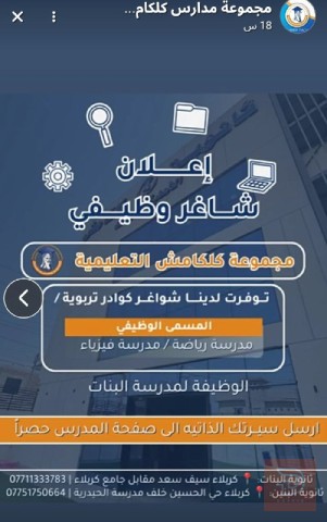 وظائف في مجموعة كلكامش التعليمية — كربلاء المقدسة