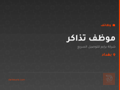 موظف تذاكر — بغداد