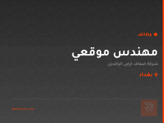 مهندس موقعي — بغداد