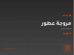 مروجة عطور — شركة عطري — بغداد