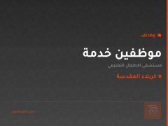موظفين خدمة — كربلاء المقدسة