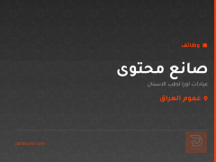 صانع محتوى — عموم العراق