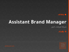 Assistant Brand Manager — بغداد