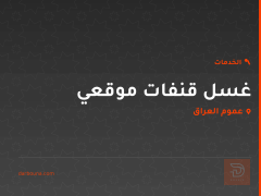 غسل قنفات موقعي في عموم العراق