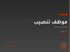 موظف تنصيب — شركة Robo Iraq — بغداد