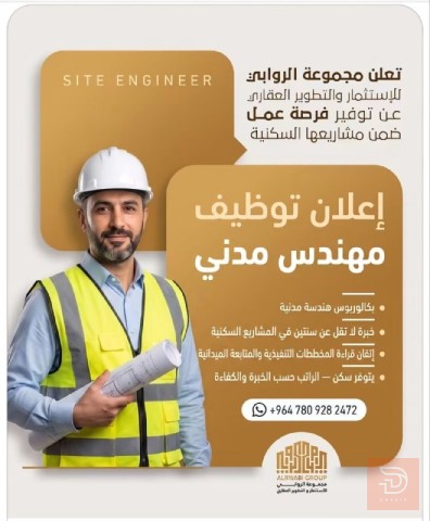 مهندس مدني وفورمن عمل — ذي قار