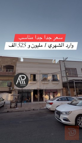 بناية تجارية في اربيل مساحة 100م للبيع في أربيل