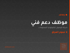 موظف دعم فني — عموم العراق