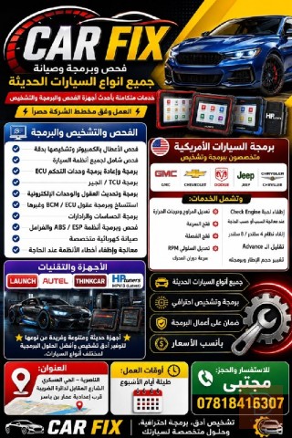 خدمة فحص وبرمجة وصيانة السيارات في ذي قار