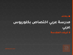 مدرسة عربي اختصاص بكلوريوس عربي — كربلاء المقدسة