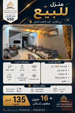 منزل 100 متر في كربلاء حي الفارس للبيع
