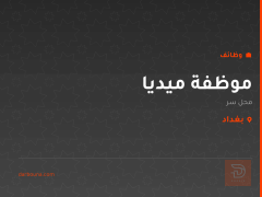 موظفة ميديا — محل سر — بغداد