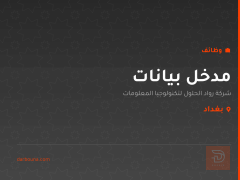 مدخل بيانات — بغداد
