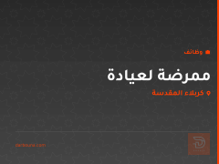 ممرضة لعيادة — كربلاء المقدسة