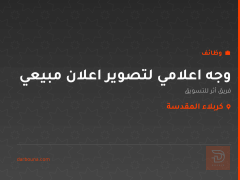 وجه اعلامي لتصوير اعلان مبيعي — كربلاء المقدسة