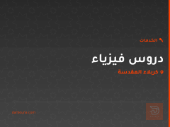 دروس فيزياء في كربلاء المقدسة