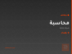 محاسبة — شركة طاقة — بغداد