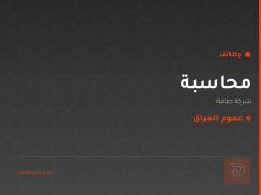 محاسبة — شركة طاقة — عموم العراق